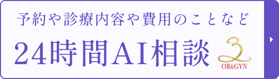 AIに質問 24時間対応