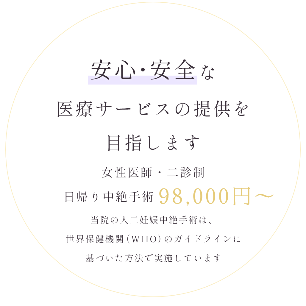 安心・安全な医療サービスの提供を目指します