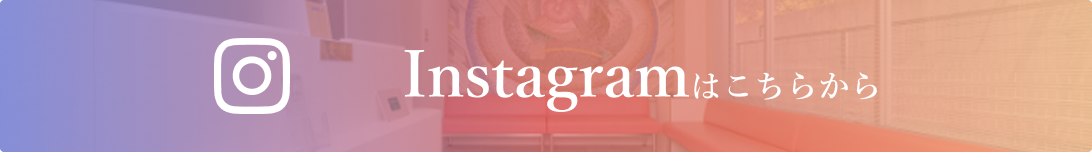 インスタグラム